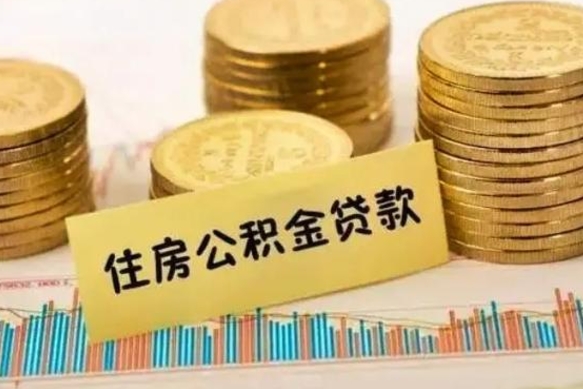 中卫个人怎么取住房公积金（如何取个人住房公积金）